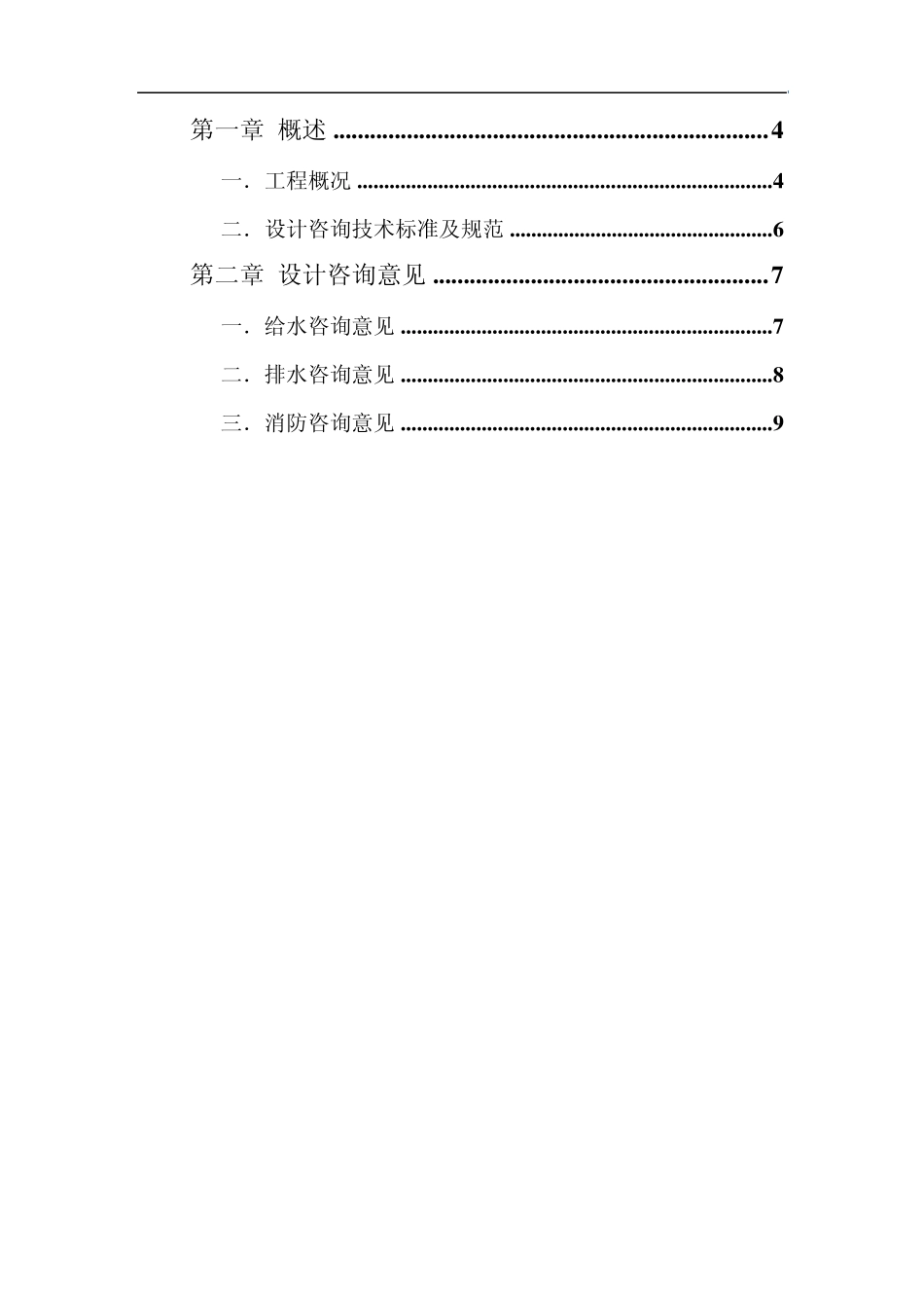 给排水及消防咨询报告_第3页