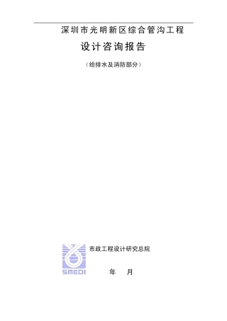 给排水及消防咨询报告