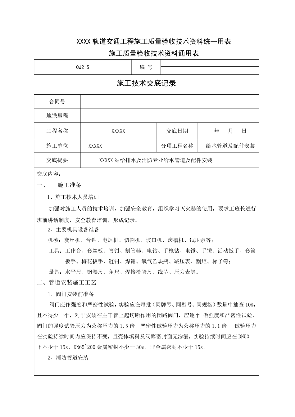 给排水及消防管道安装技术交底_第1页