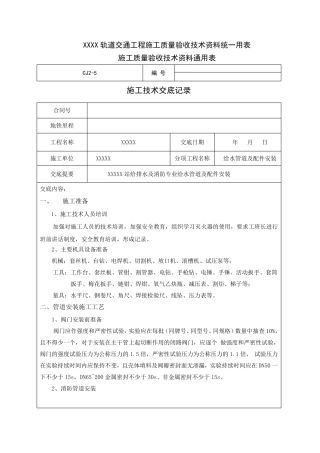 给排水及消防管道安装技术交底