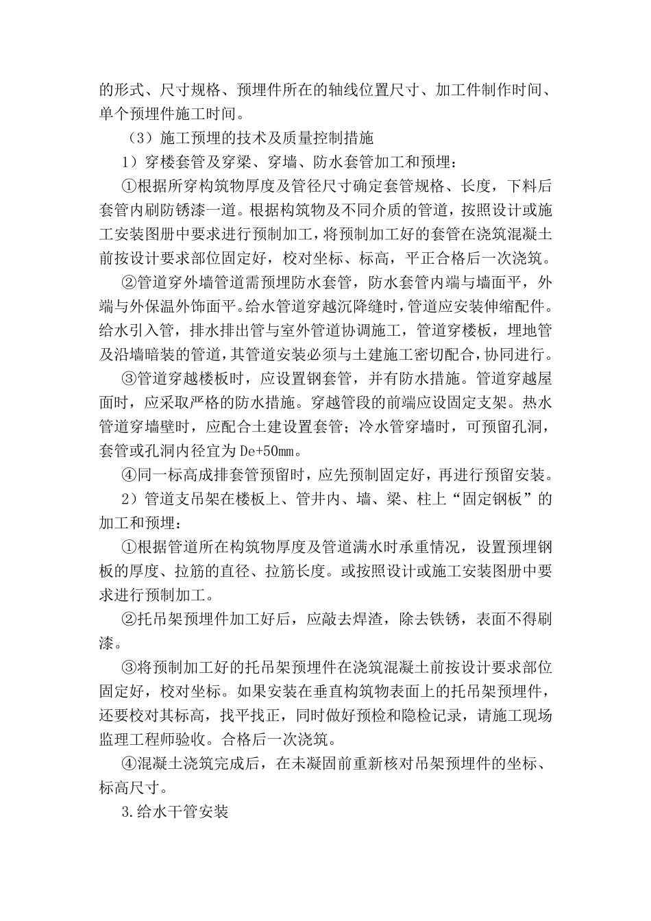 给排水及消防工程施工方案_第3页