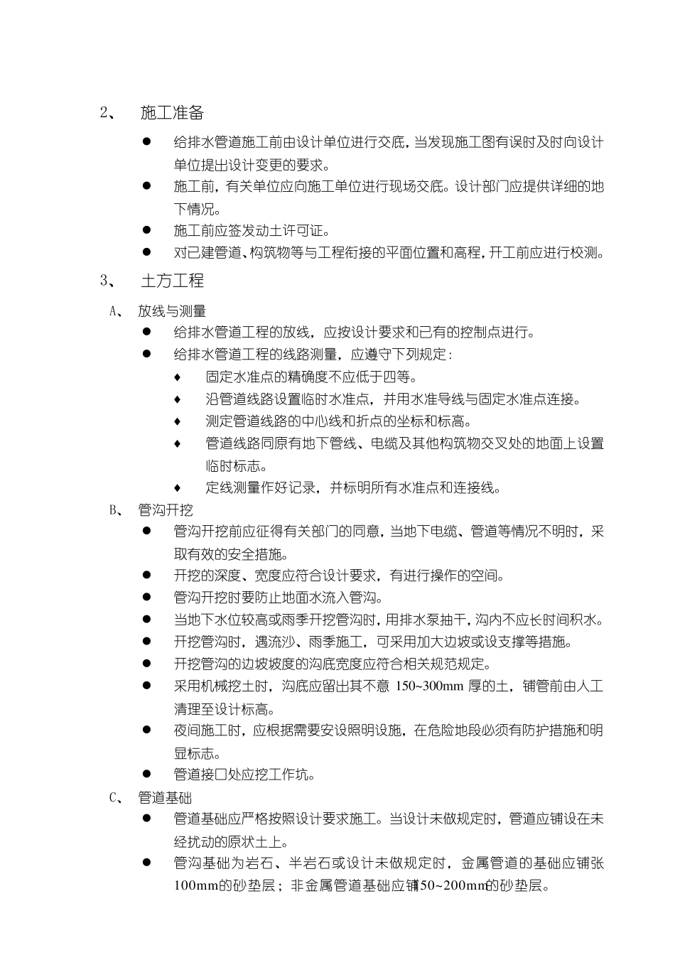 给排水及消防管道施工方案_第3页