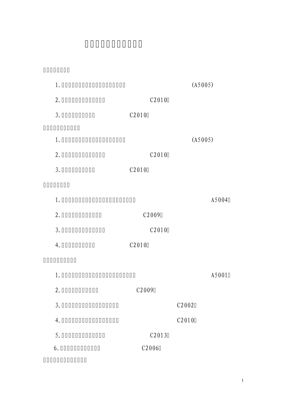 给排水及采暖、消防报验资料_第1页