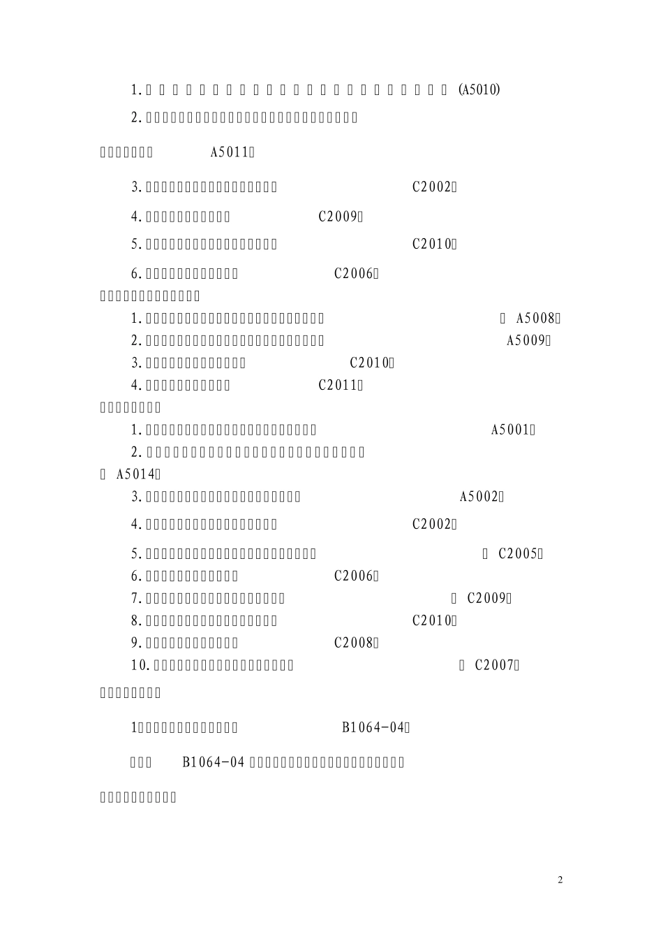 给排水及采暖、消防报验资料_第2页
