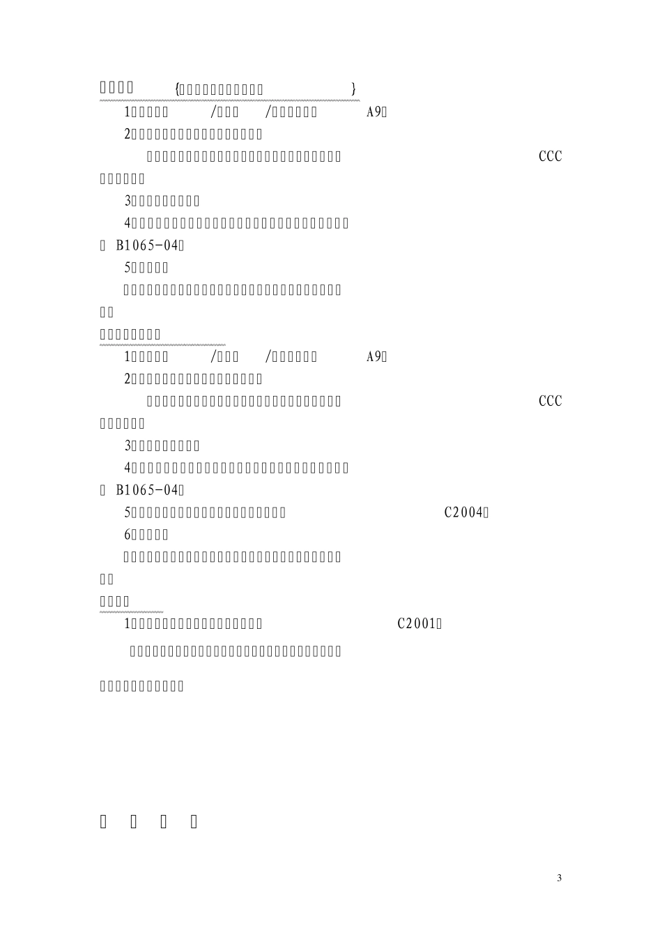 给排水及采暖、消防报验资料_第3页