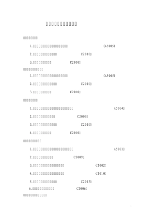给排水及采暖、消防报验资料