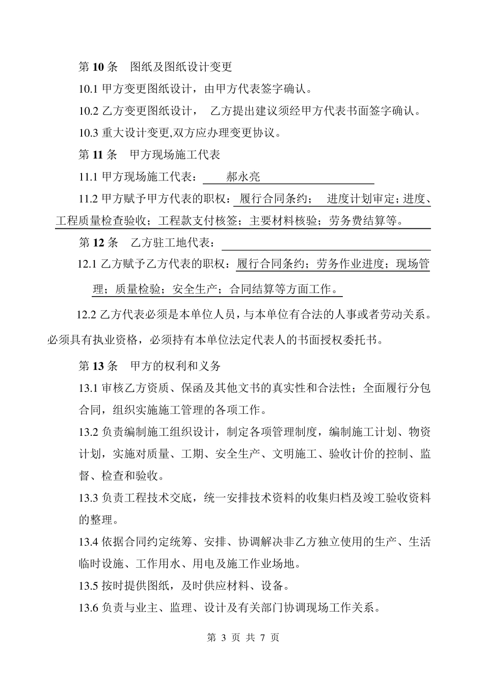 给排水及采暖安装工程承包合同_第3页