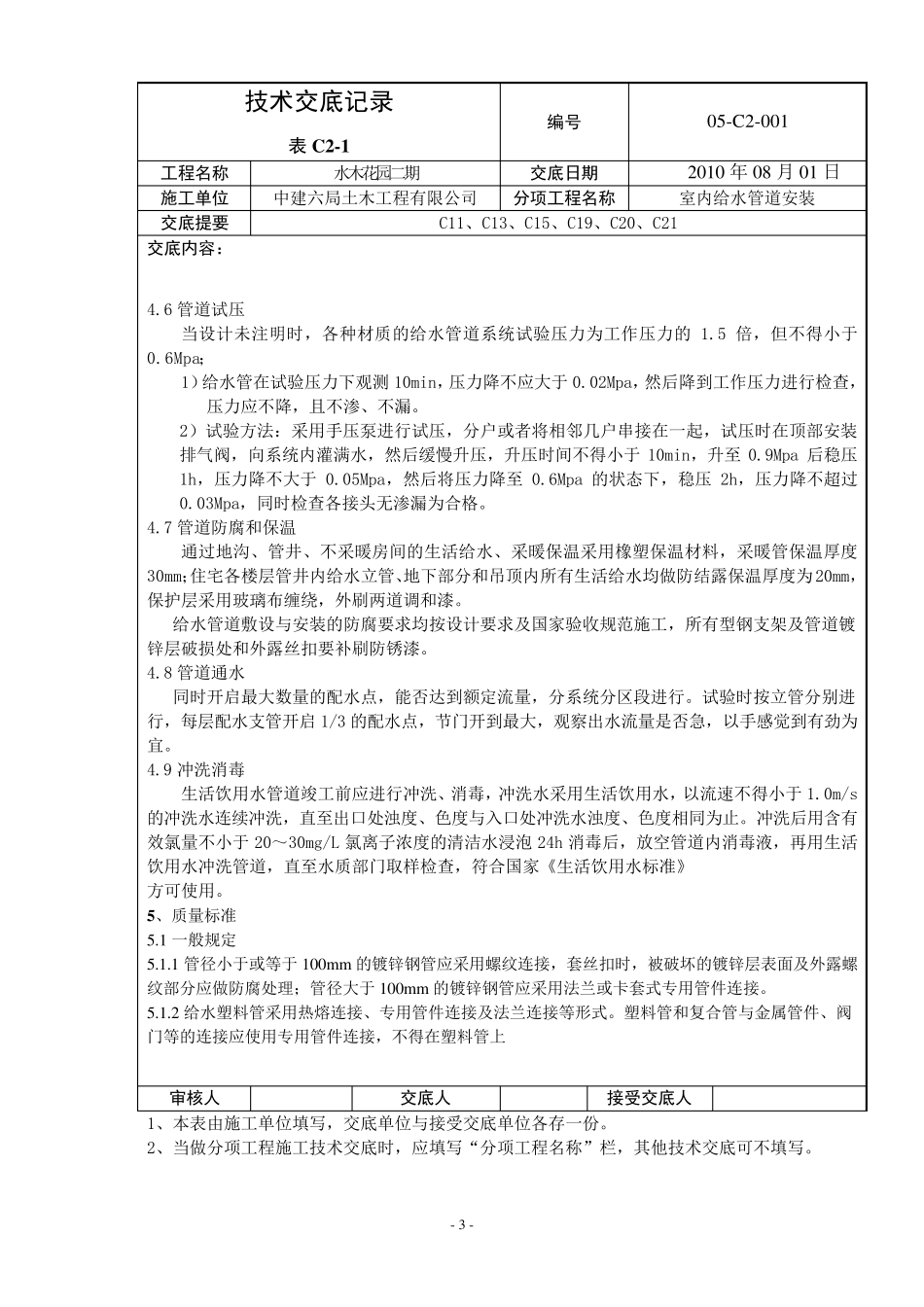 给排水及采暖技术交底_第3页