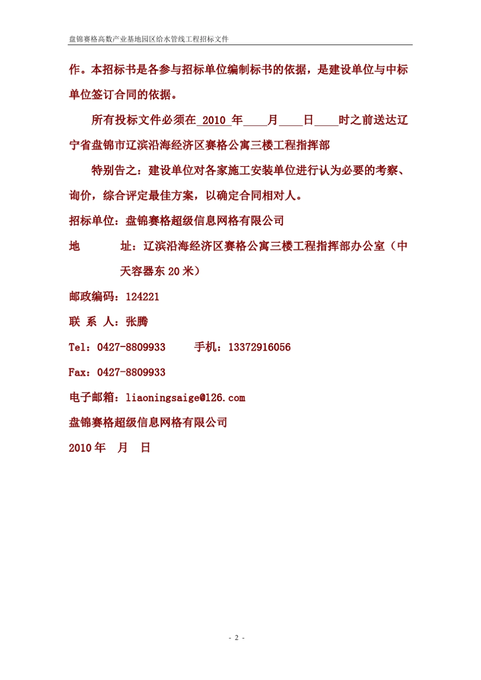 给排水及采暖工程招标文件(样本)_第3页