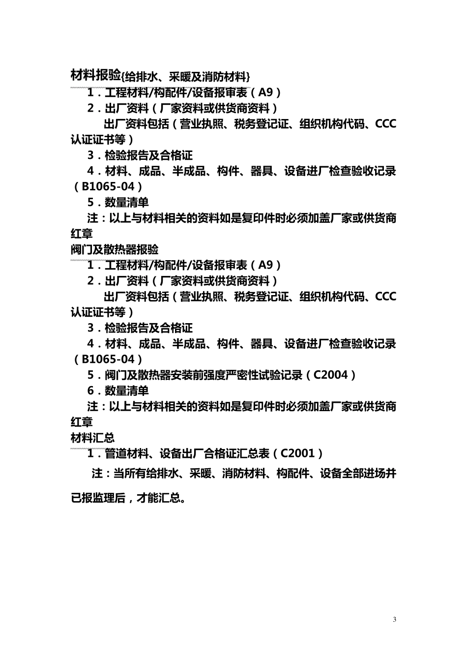 给排水及采暖资料的报验流程及附表_第3页