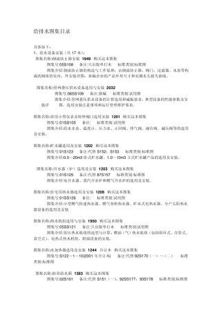 给排水图集目录