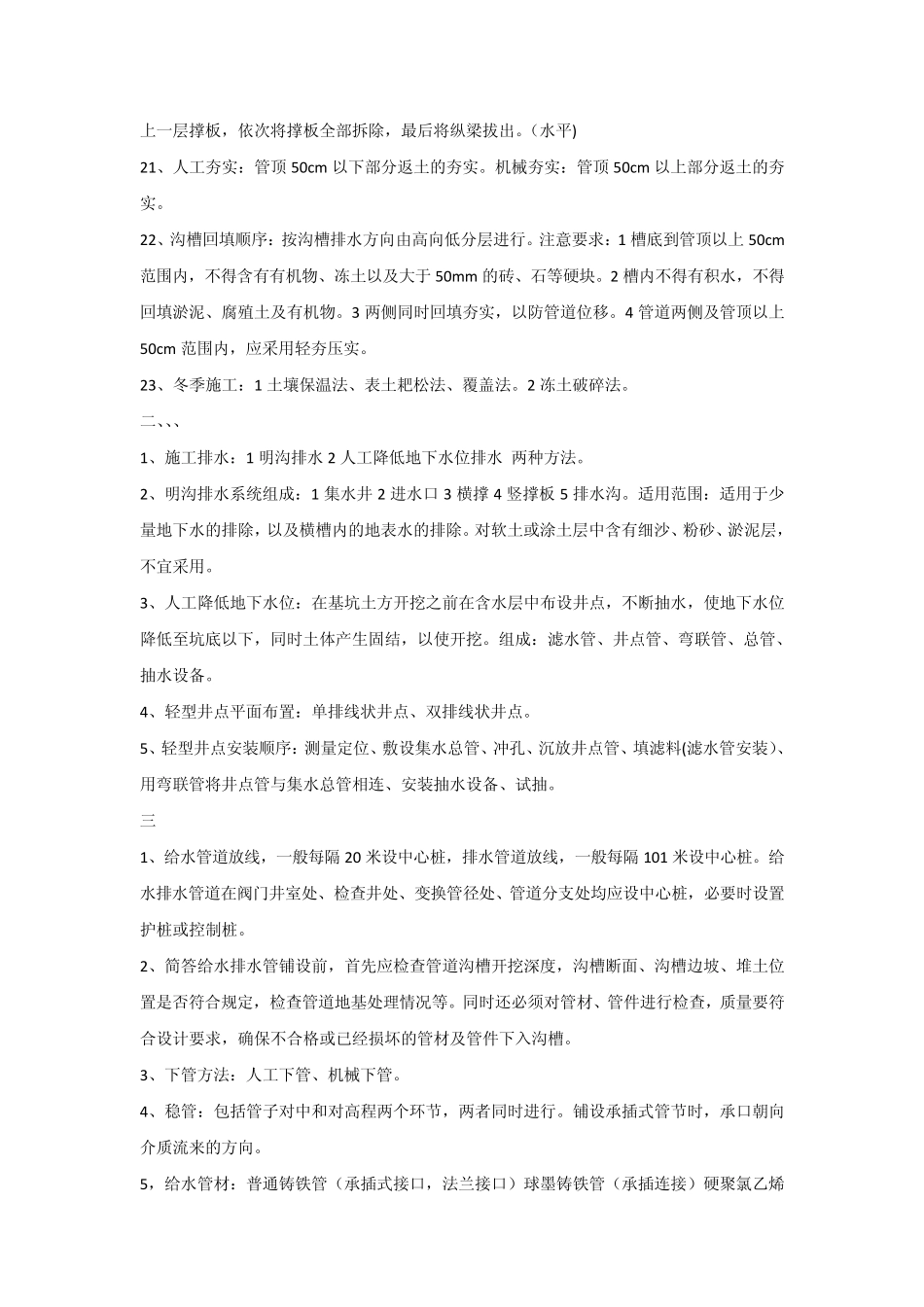 给排水土建基本常识_第2页