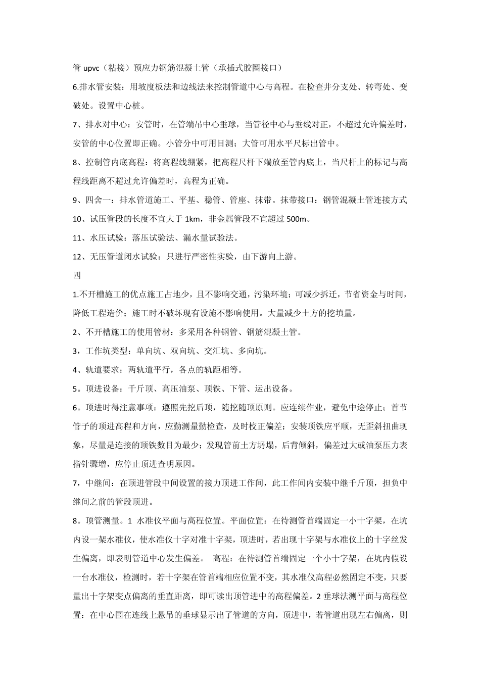 给排水土建基本常识_第3页