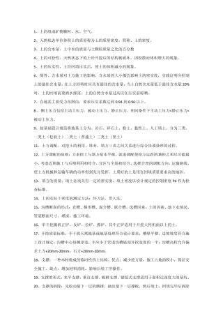 给排水土建基本常识