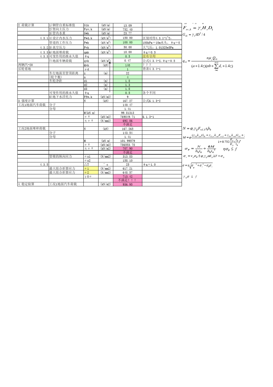 给排水埋地钢管结构计算_第2页