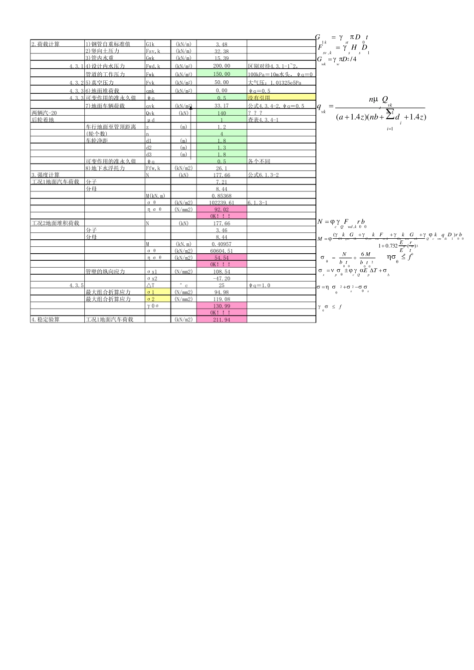 给排水埋地钢管结构计算表_第2页