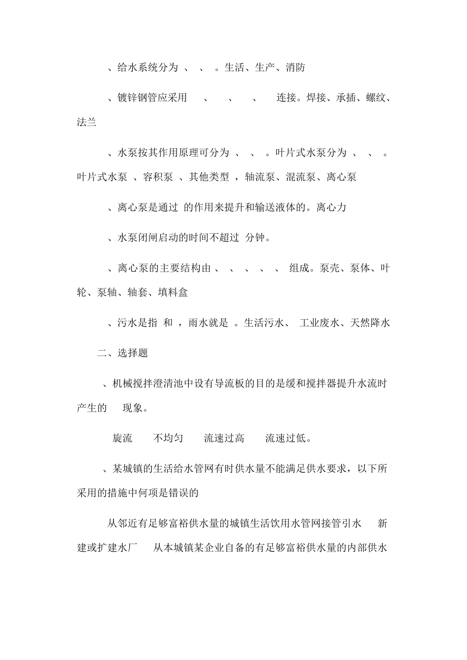 给排水基础知识试题_第2页