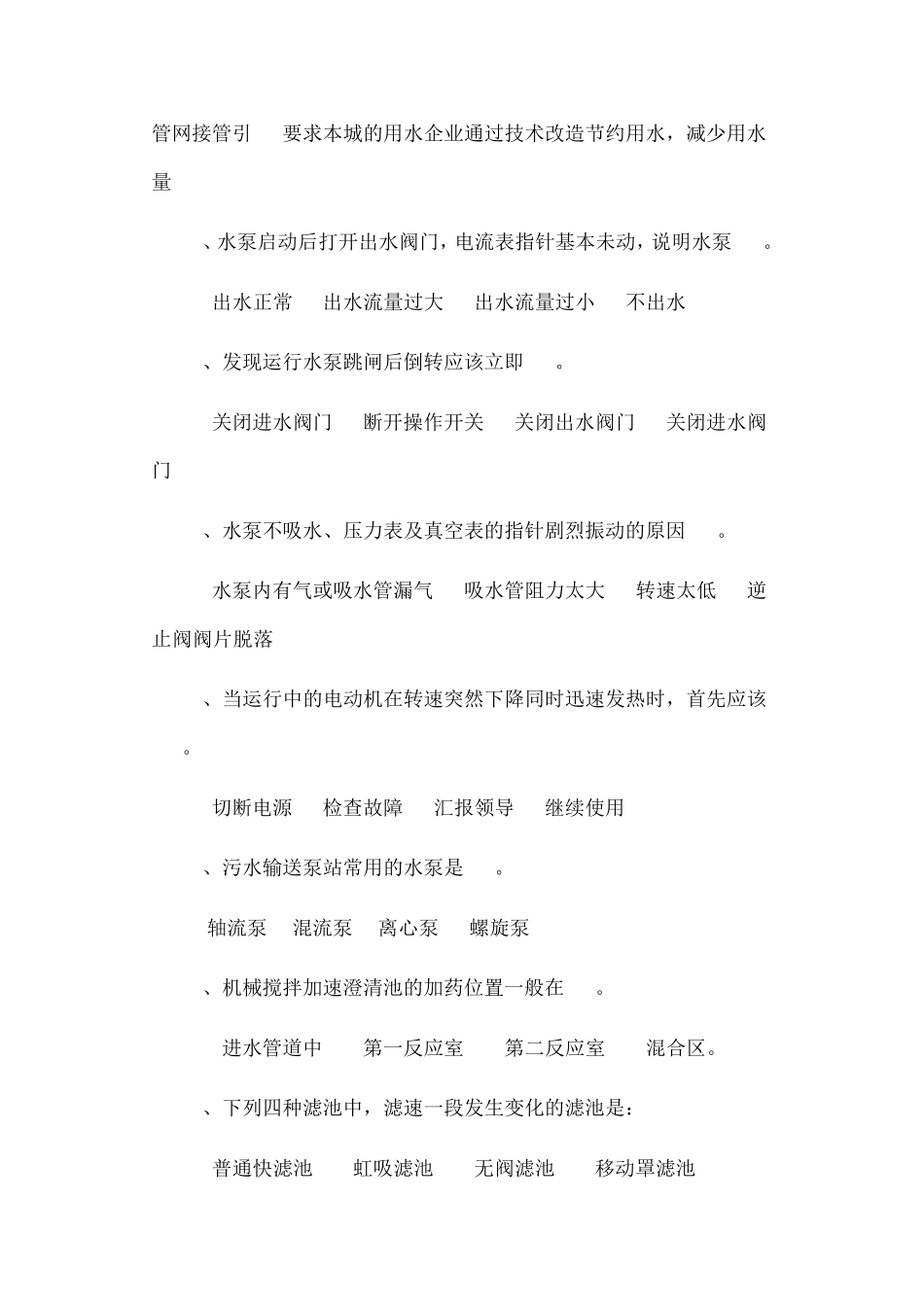 给排水基础知识试题_第3页