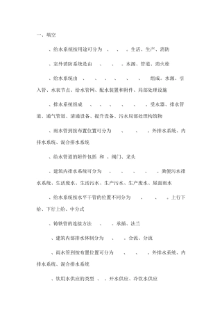 给排水基础知识试题