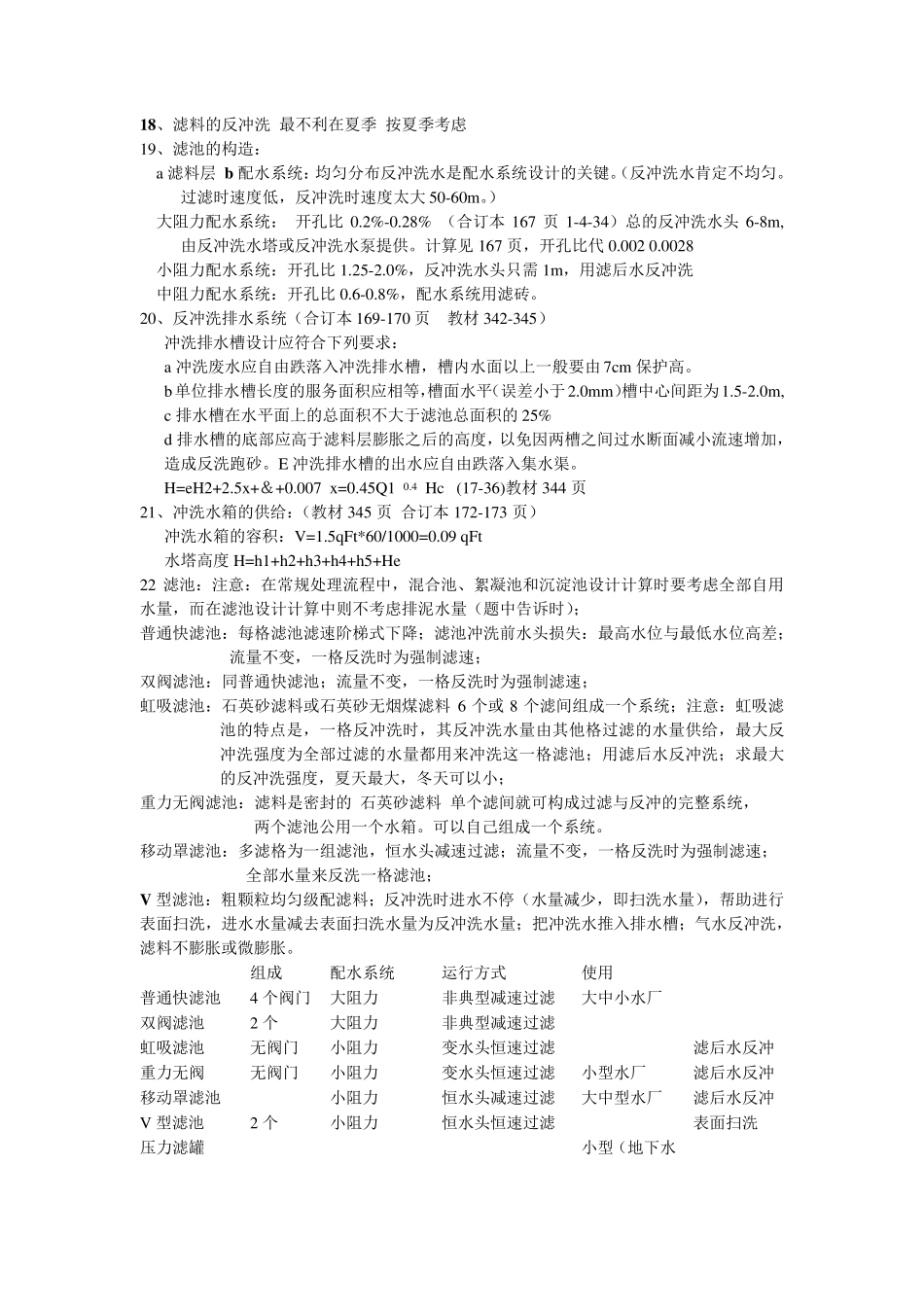 给排水处理学习笔记_第3页