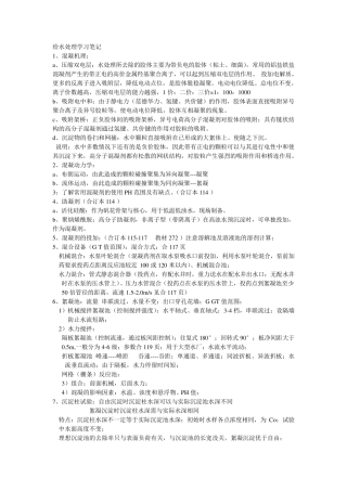 给排水处理学习笔记