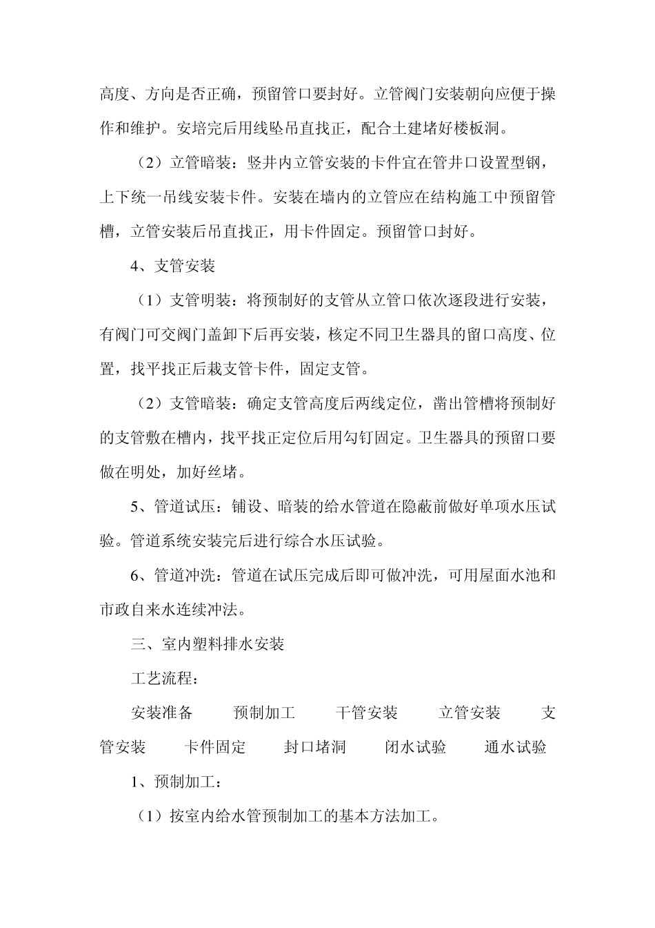 给排水安装及电气安装工程_第2页