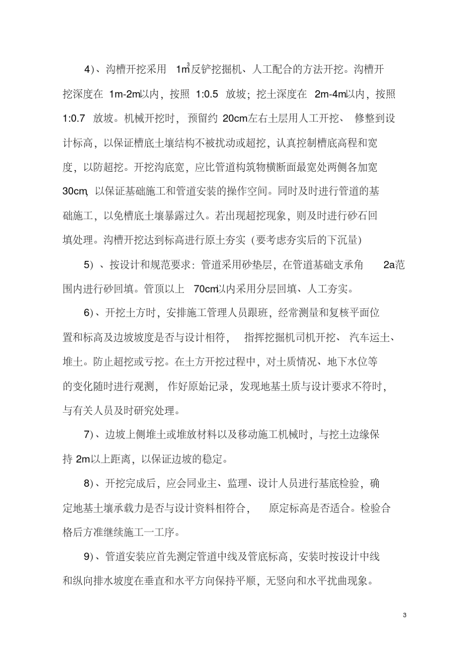 给排水外网施工方案_第3页