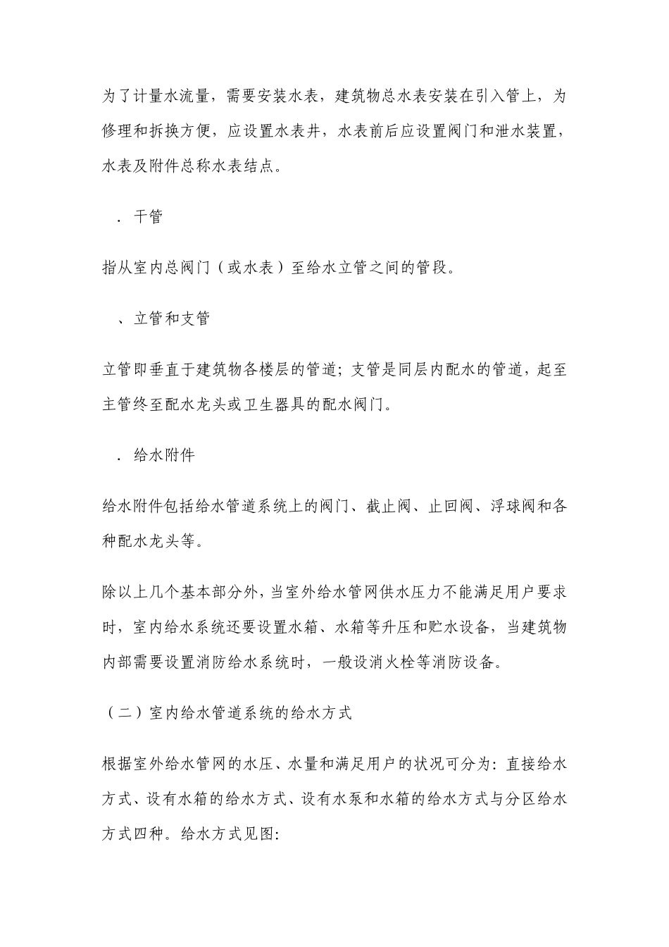 给排水安装工程施工图预算编制_第2页