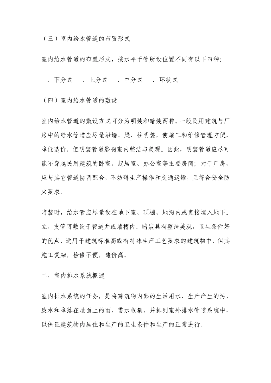 给排水安装工程施工图预算编制_第3页