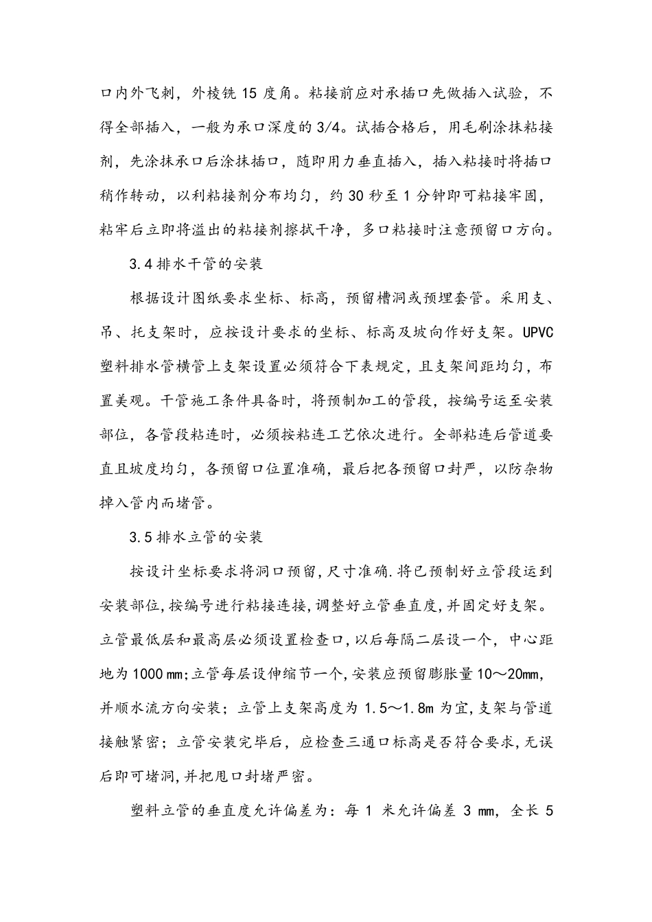 给排水安装工程施工方案_第3页