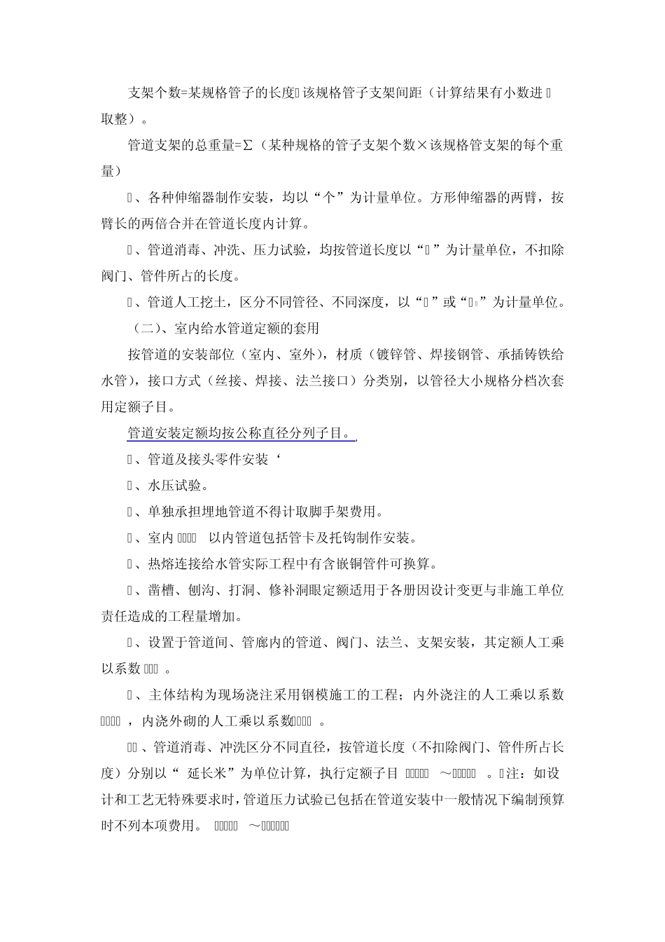 给排水定额的套用及工程量的计算_第2页