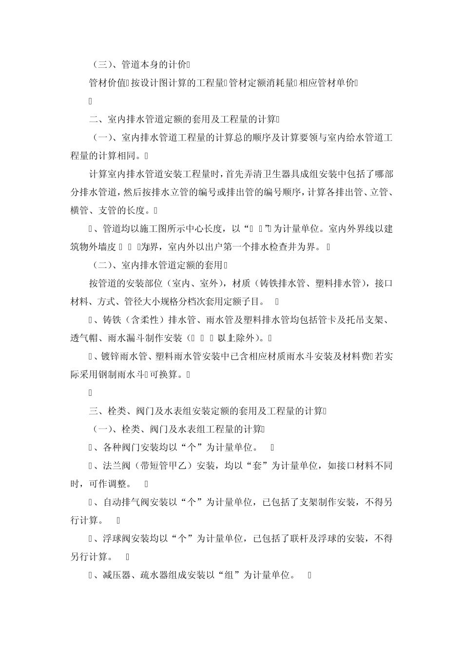 给排水定额的套用及工程量的计算_第3页