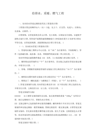 给排水定额的套用及工程量的计算