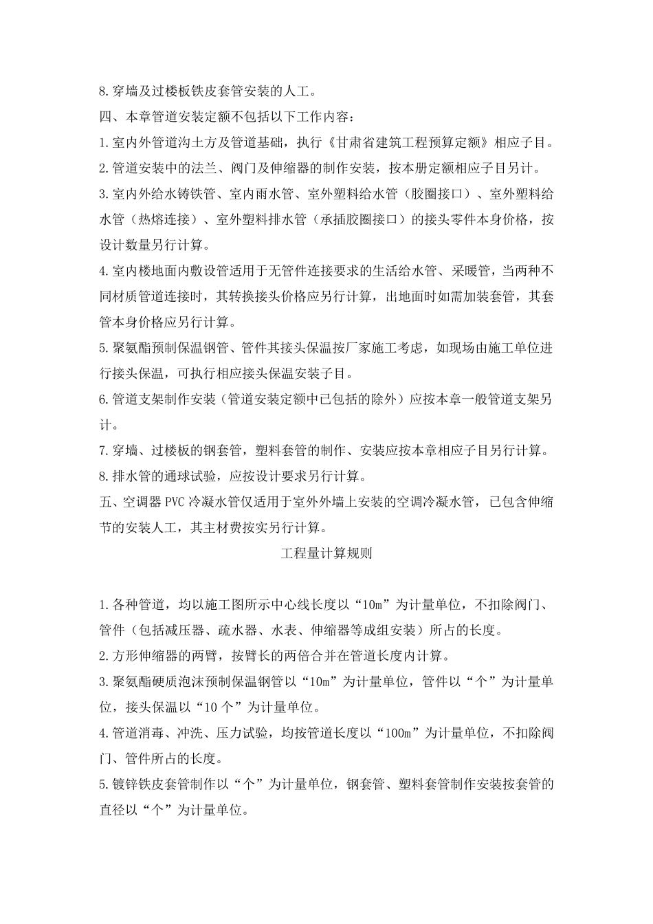 给排水定额说明及工程量计算规则_第2页