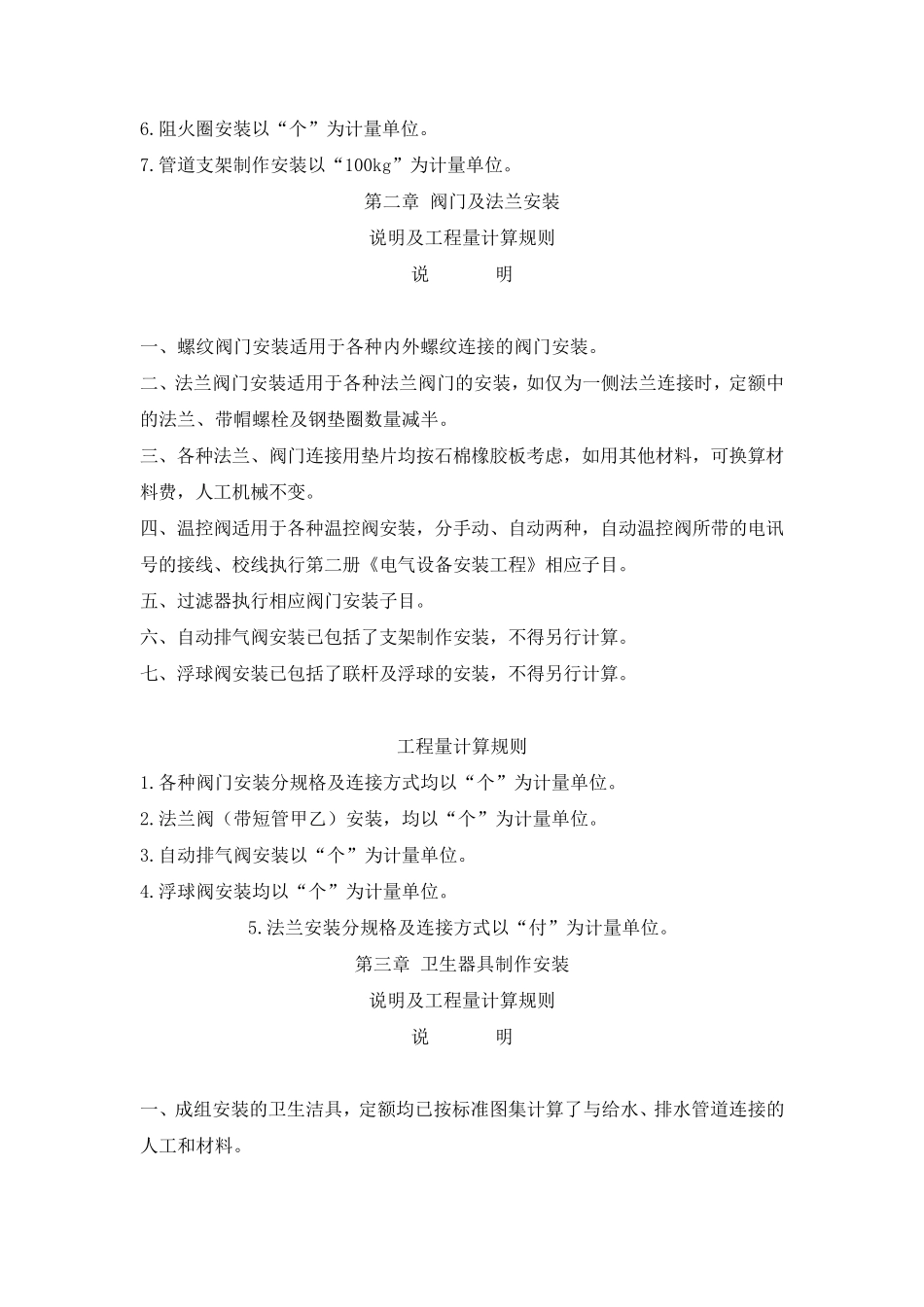 给排水定额说明及工程量计算规则_第3页