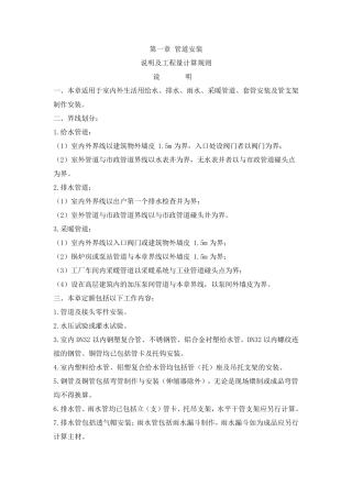 给排水定额说明及工程量计算规则