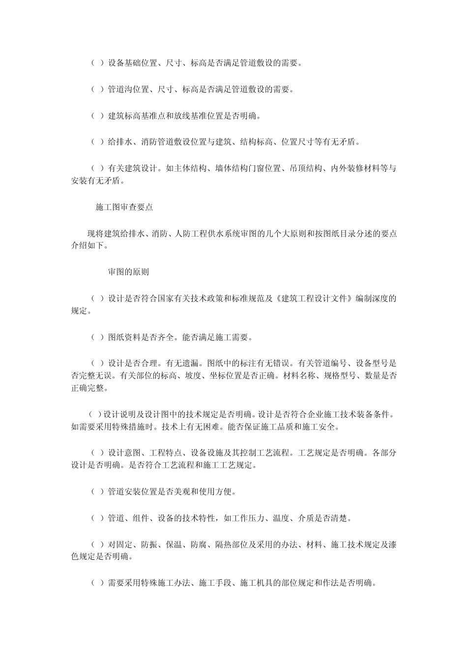 给排水审图要点_第2页