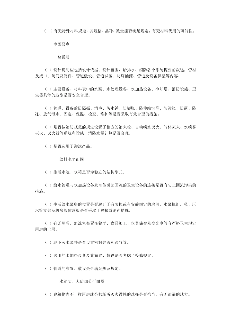 给排水审图要点_第3页