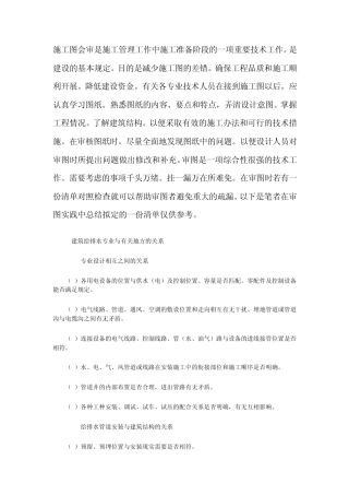 给排水审图要点