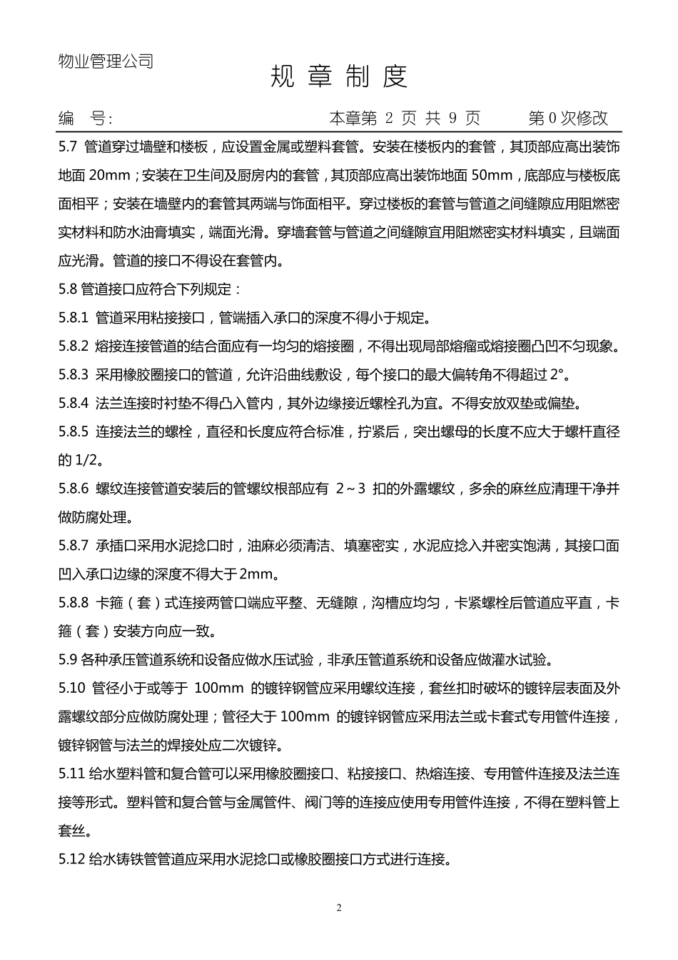 给排水工程交接验收标准_第2页