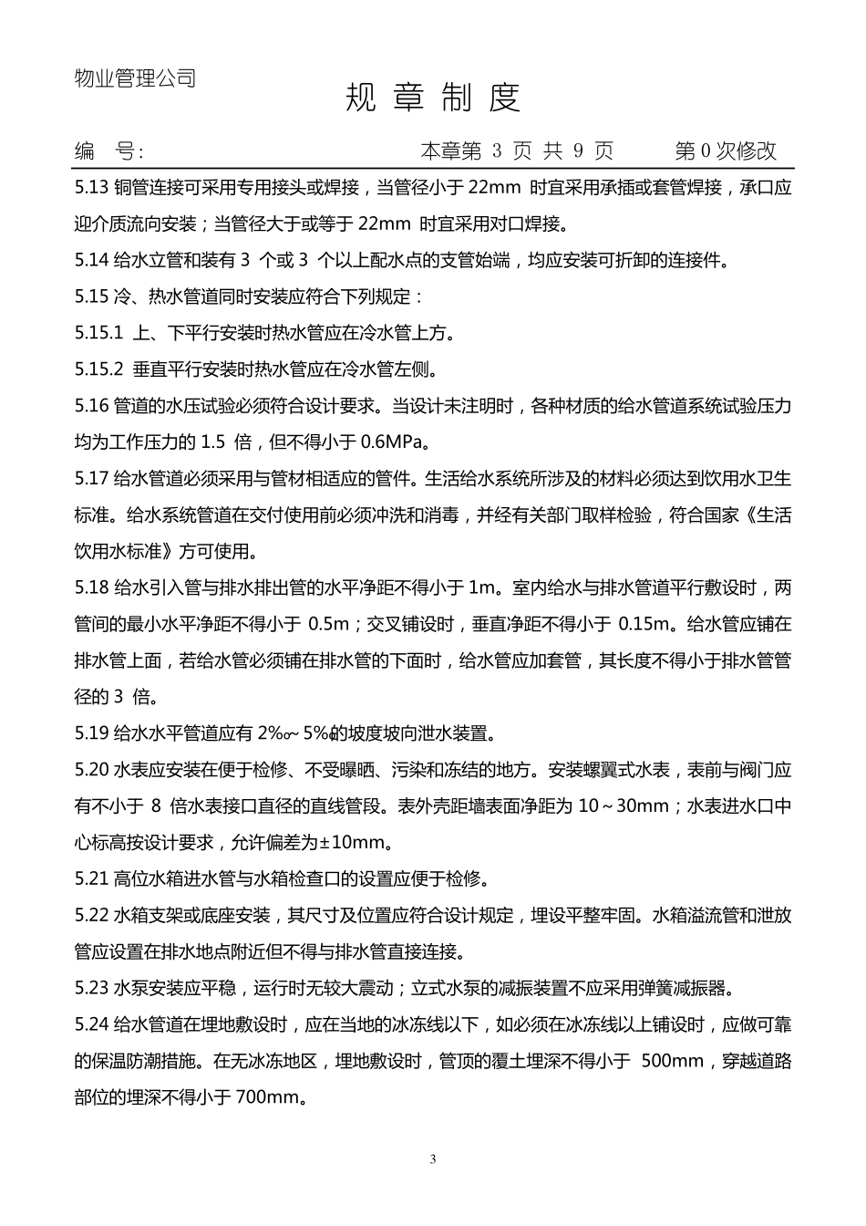 给排水工程交接验收标准_第3页