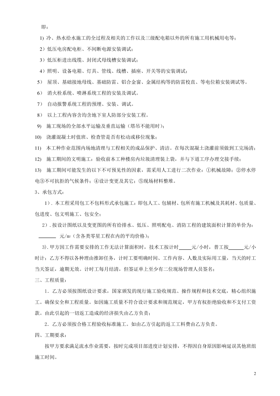 给排水工程分包合同_第2页