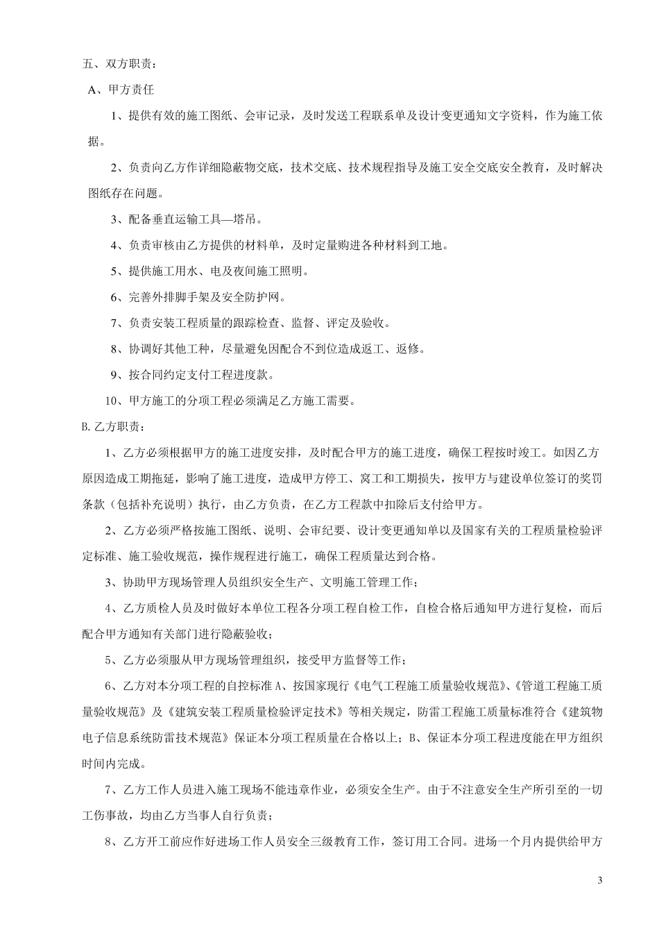 给排水工程分包合同_第3页