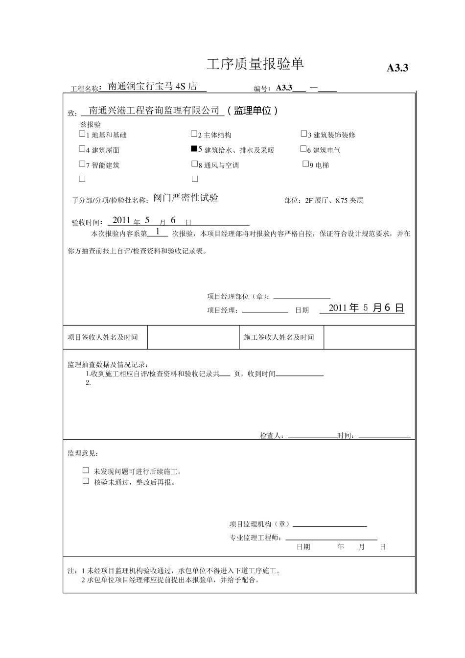 给排水工序报验_第1页