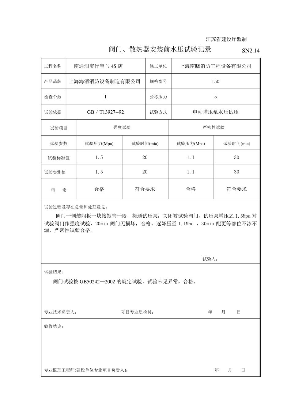 给排水工序报验_第2页