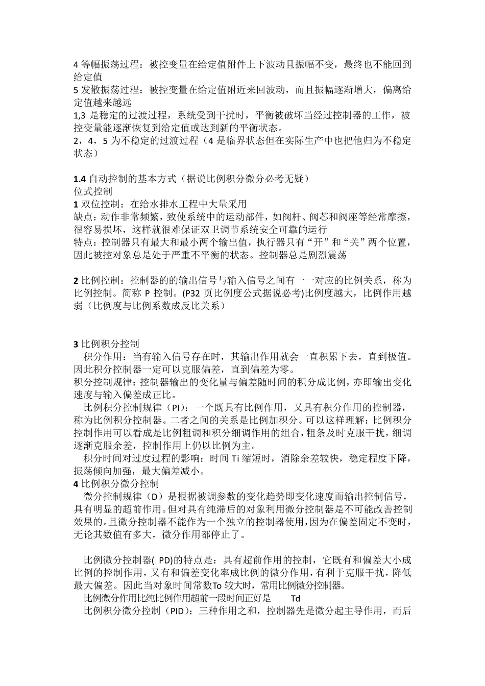 给排水工程仪表与控制_第2页