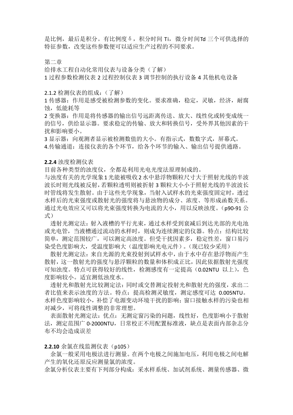 给排水工程仪表与控制_第3页