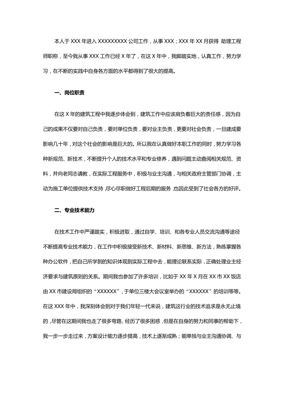 给排水工程个人总结_第1页