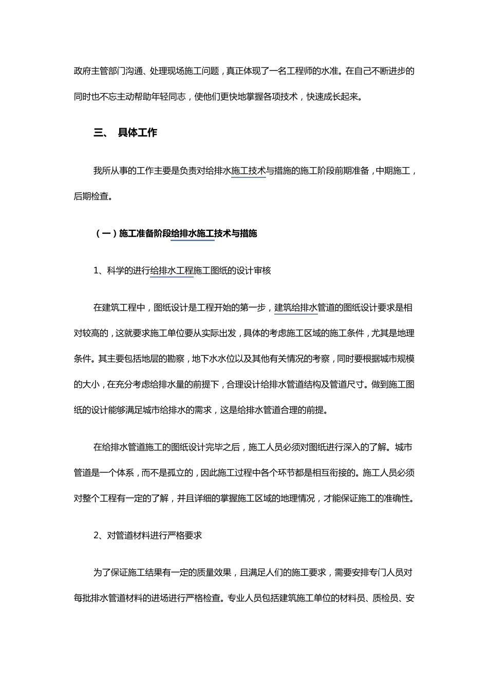 给排水工程个人总结_第2页