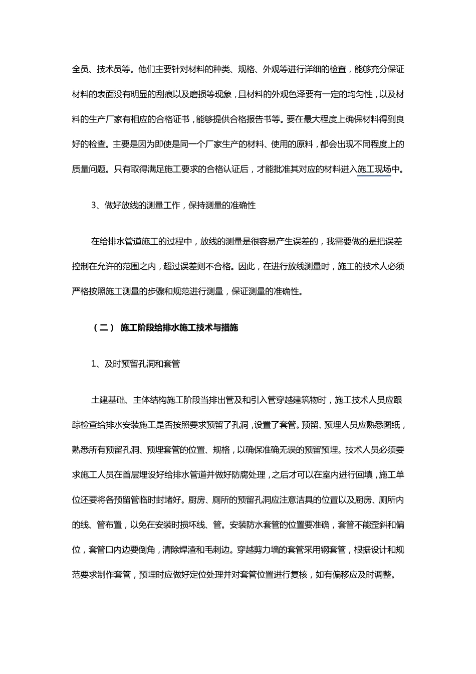 给排水工程个人总结_第3页